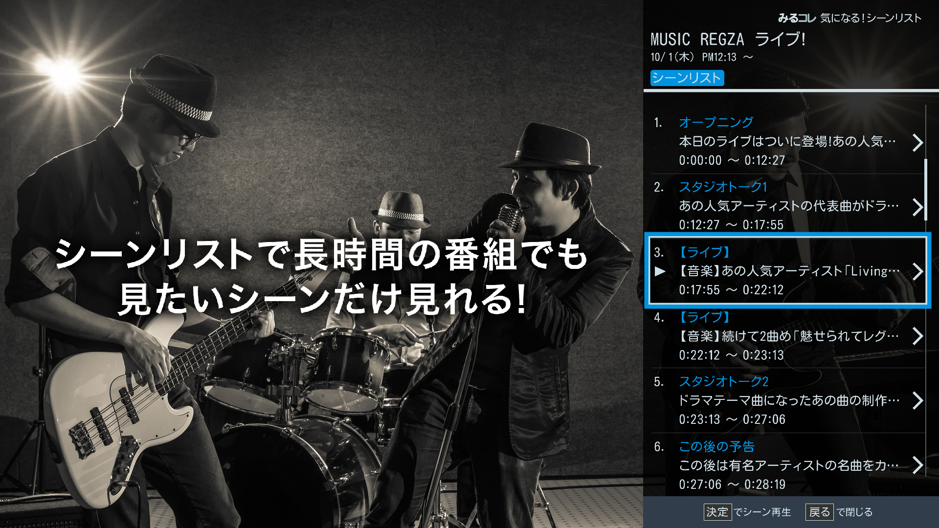 シーンリストで長時間の番組でも見たいシーンだけ見れる!