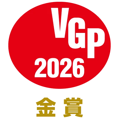 VGP 2026 金賞