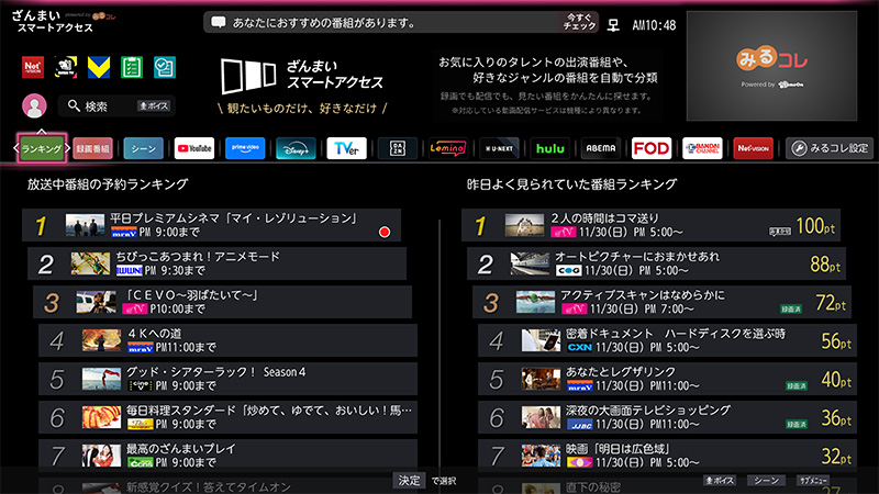 ランキング 画面