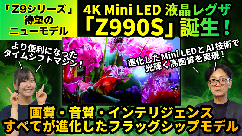 20261015_z990s