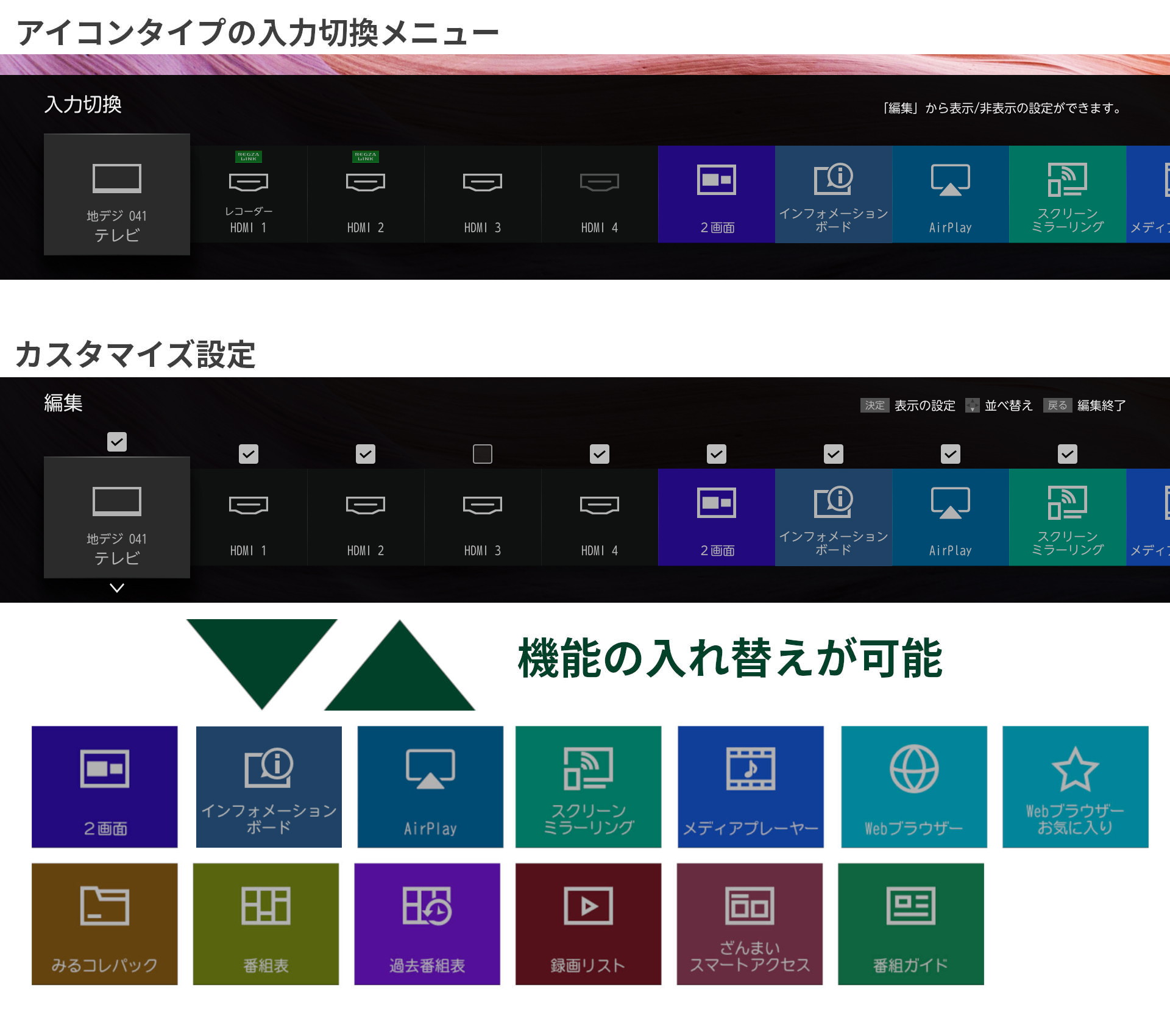 入力切換インターフェース_レグザ