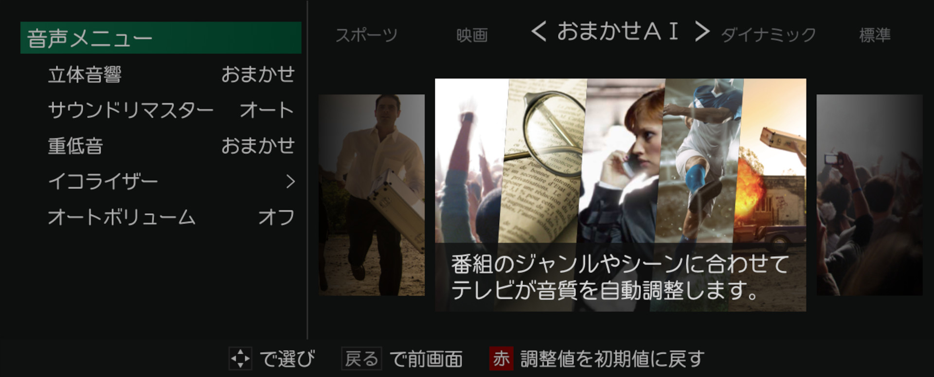 音声メニュー_おまかせAI_レグザ